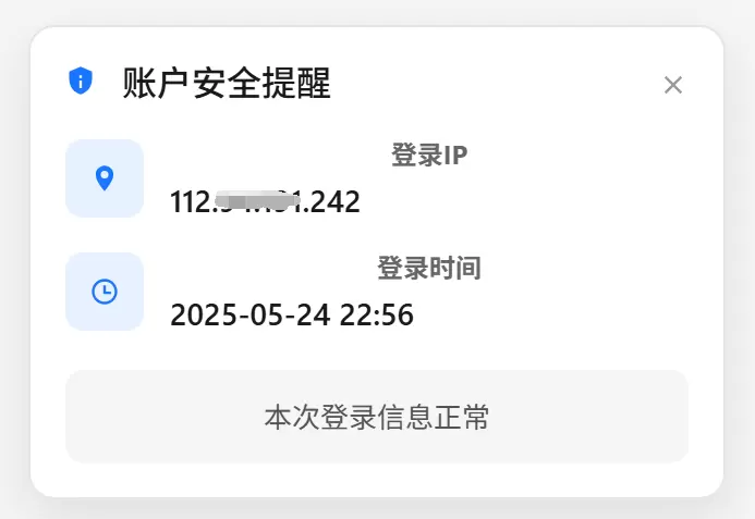 分享增加一个用户登录后右下角弹窗提示登录ip 登录时间 判断是否正常的代码-zibll子比社区