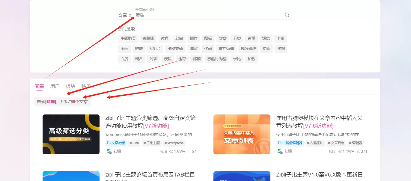 用户搜索关键词后，这里的筛选功能有么，比如最新发布的，更新时间，点赞数 之类的排序-zibll子比社区
