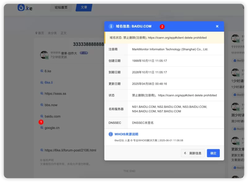 文章/帖内查询域名whois-zibll子比社区
