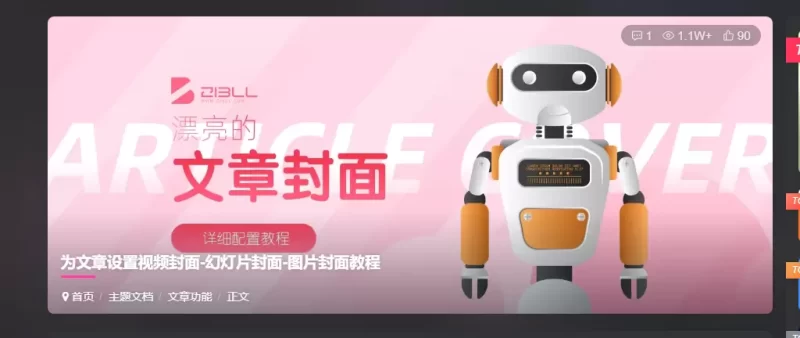 顶部封面不显示有没有遇到相同问题的-zibll子比社区