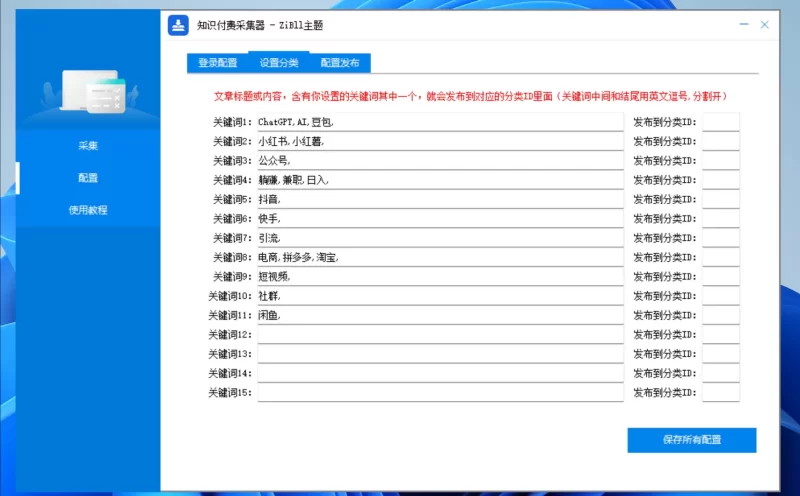 支持网盘转存的 网创资源采集器自动发布-zibll子比社区