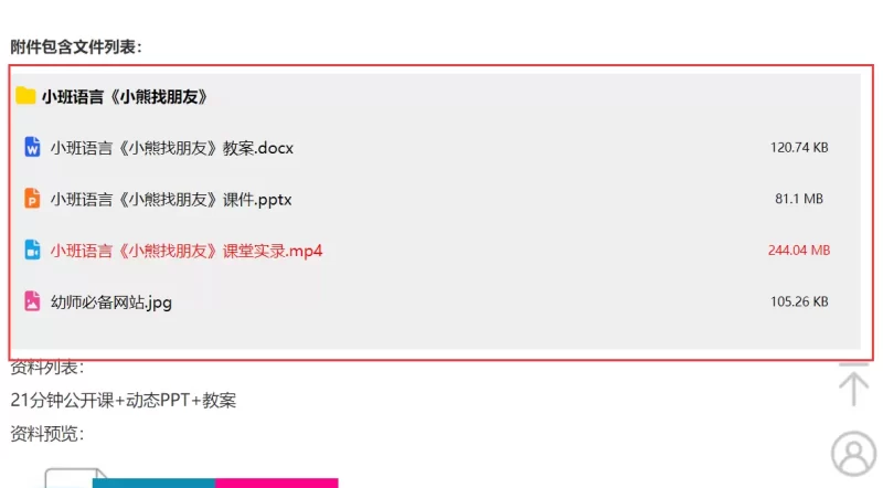求助发布的文章怎么弄一个这样的文件列表，这个列表能下拉滑动看文件有哪些-zibll子比社区