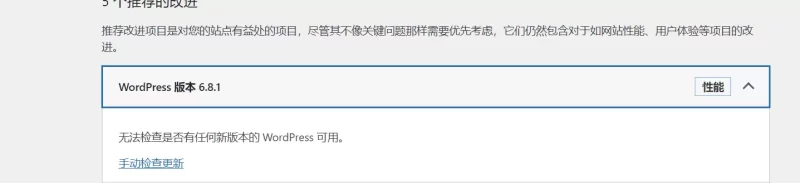 WordPress更新到6.8.1的tab栏无法使用-zibll子比社区