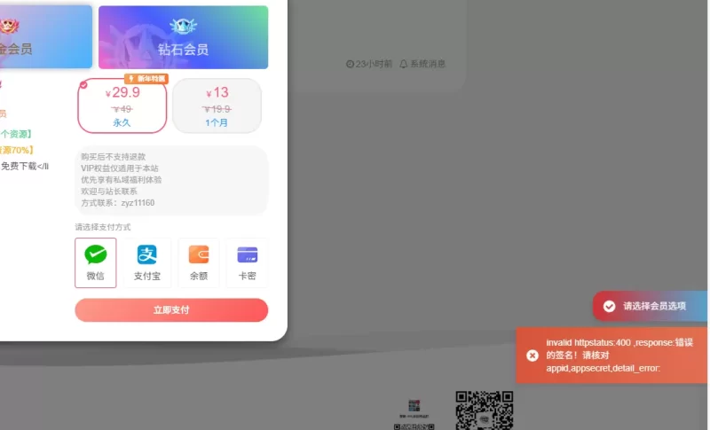 虎皮椒支付突然签名错误了-zibll子比社区
