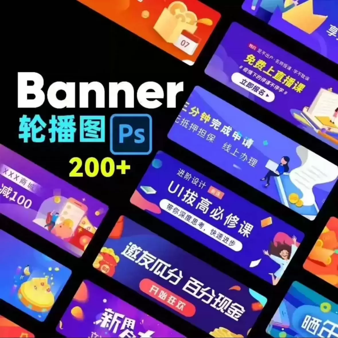 免费分享psd网页轮播图banner模板【200套】-zibll子比社区