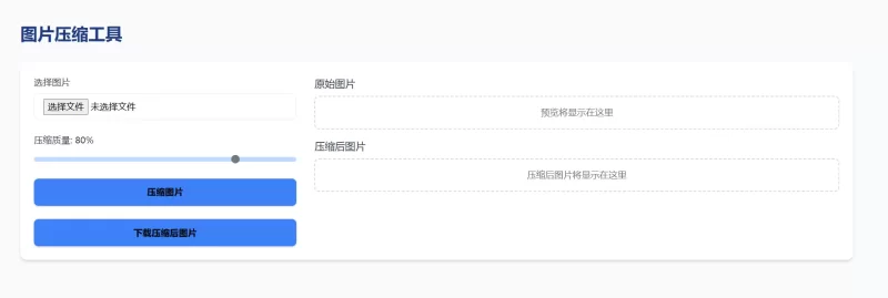 【开源】在线处理图片工具箱-zibll子比社区