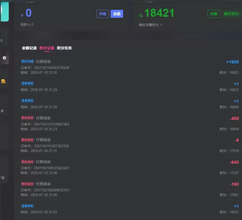 这么多的积分可以拿去做什么-zibll子比社区