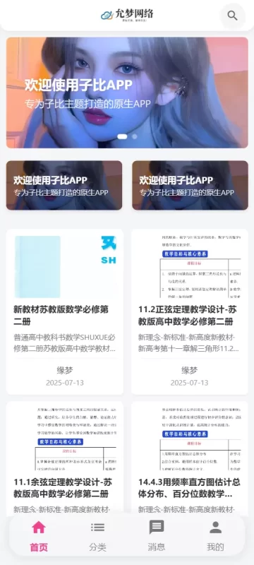 子比APP开发意见征求-zibll子比社区