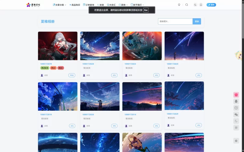 夏稚相册插件-对接lsky Pro-zibll子比社区
