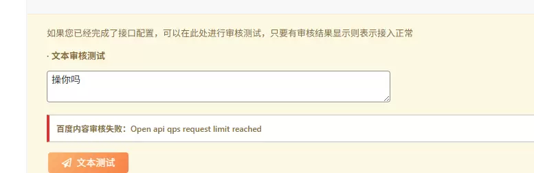百度文本审核取消了吗-zibll子比社区