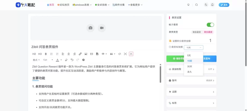 Zibll 问答悬赏插件，完全免费-zibll子比社区