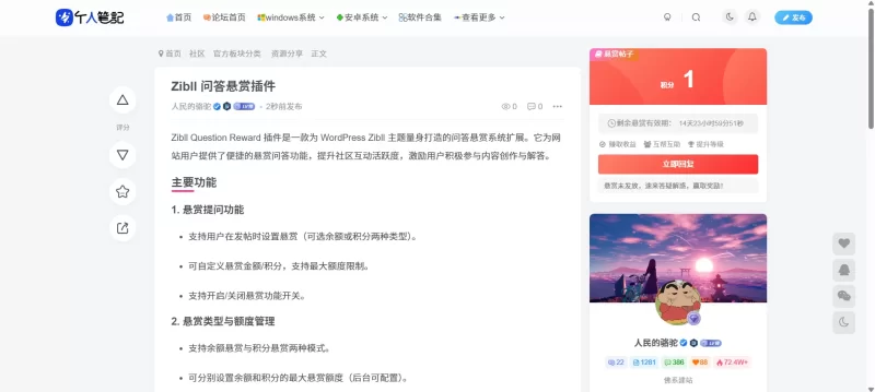 Zibll 问答悬赏插件，完全免费-zibll子比社区