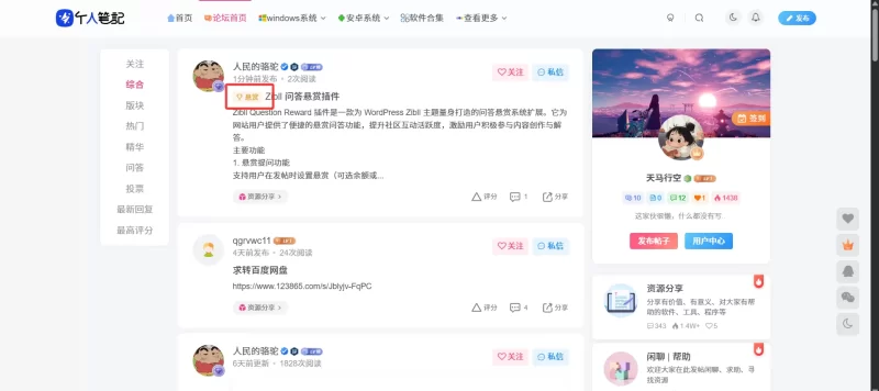 Zibll 问答悬赏插件，完全免费-zibll子比社区