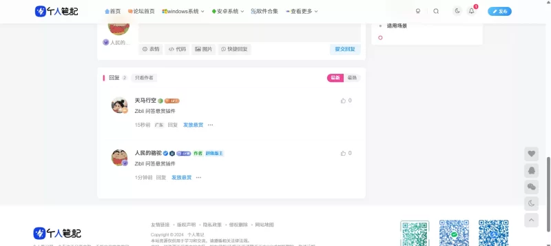 Zibll 问答悬赏插件，完全免费-zibll子比社区