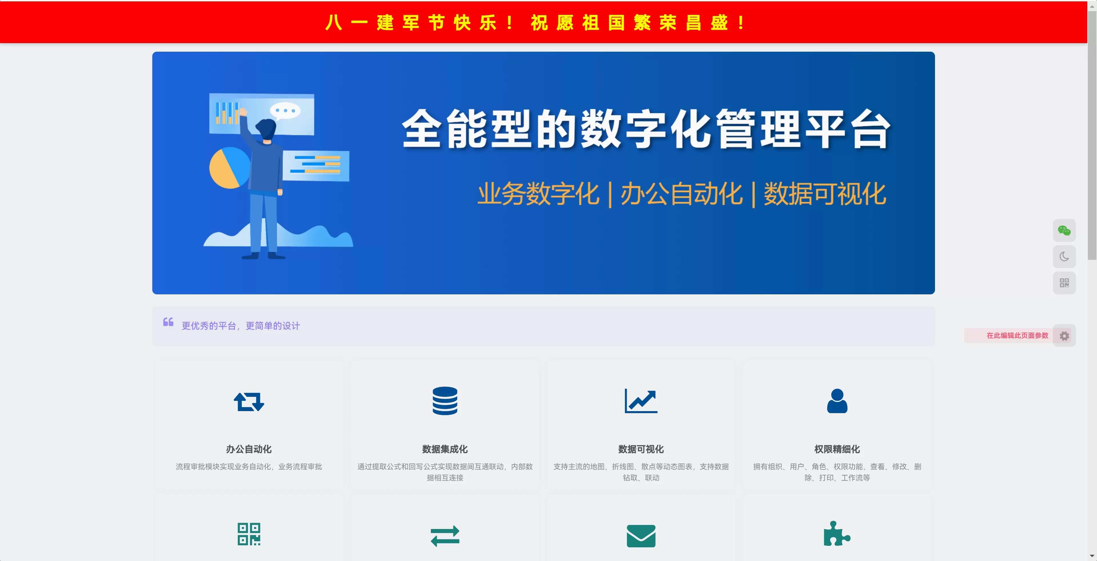八一快乐：给你的网站加上横幅代码如下-zibll子比社区