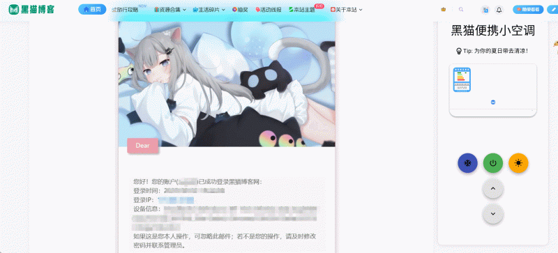 子比主题 - 文章侧边栏添加便携小空调-zibll子比社区