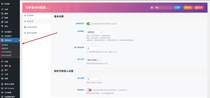 版权保护,溯源,文章盲水印插件2026-06-11更新1.1.4(开源)-zibll子比社区