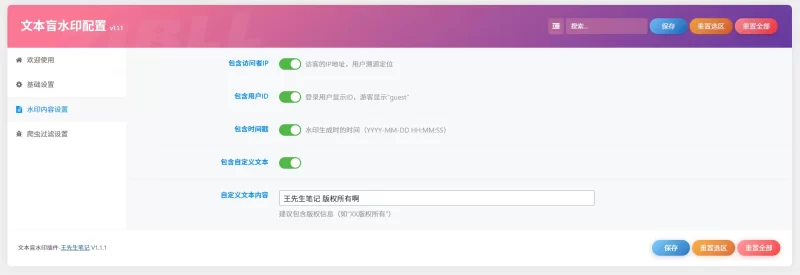 版权保护,溯源,文章盲水印插件2026-06-11更新1.1.4(开源)-zibll子比社区