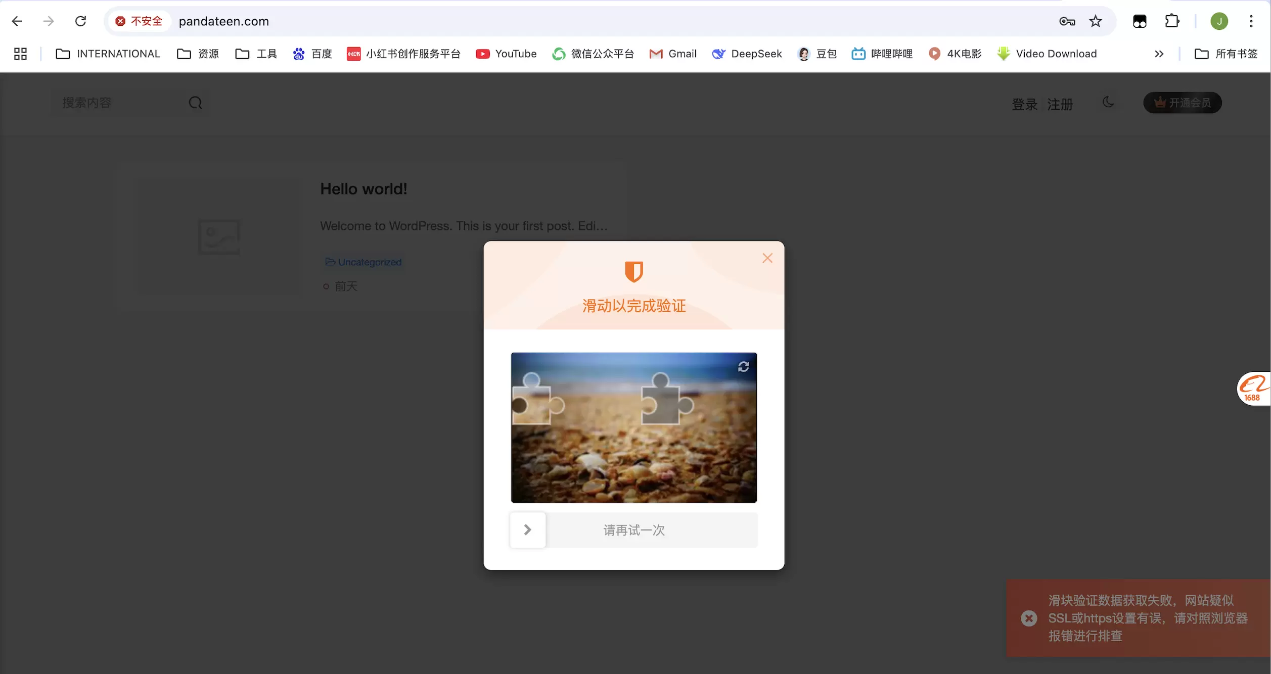 求助！登录不上网站！-zibll子比社区