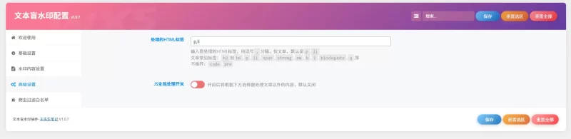 版权保护,溯源,文章盲水印插件2026-06-11更新1.1.4(开源)-zibll子比社区