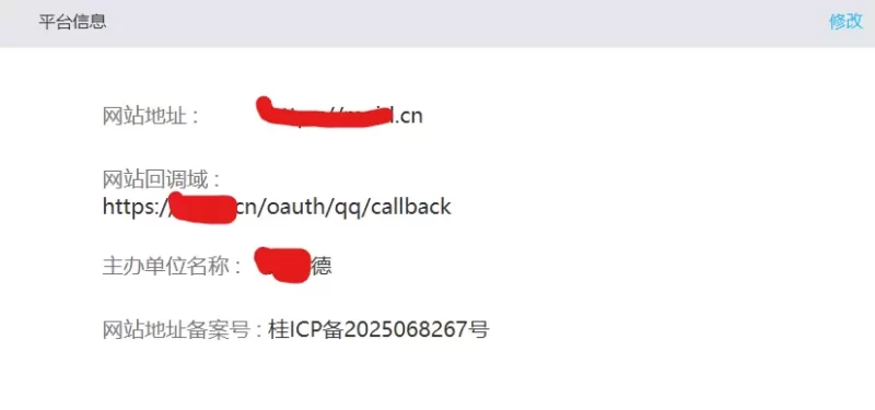 为什么QQ互联申请会失败-zibll子比社区