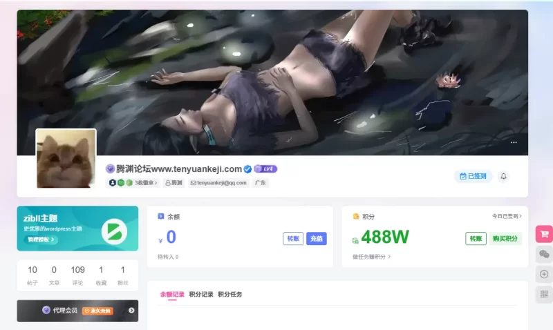 你们都有多少积分了？-zibll子比社区
