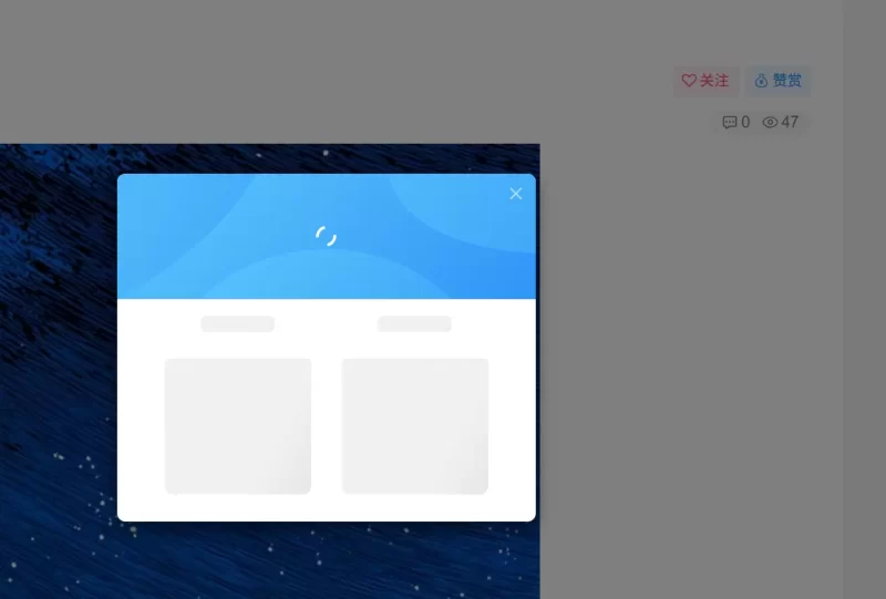 开启赞赏功能后，未登录用户查看用户文章，点击赞赏，窗口一直加载中-zibll子比社区