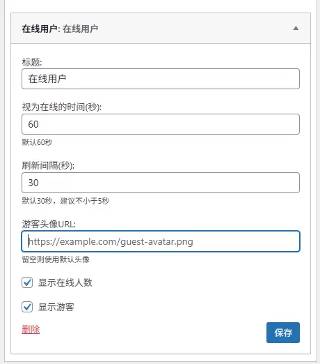在线用户进阶版-zibll子比社区