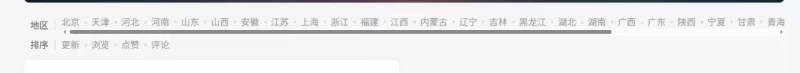 分类高级筛选项目太多的话，会出现水平滚动条如何解决呢？-zibll子比社区