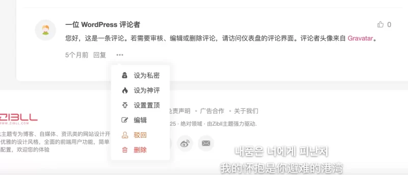 子比主题增加私密评论-zibll子比社区