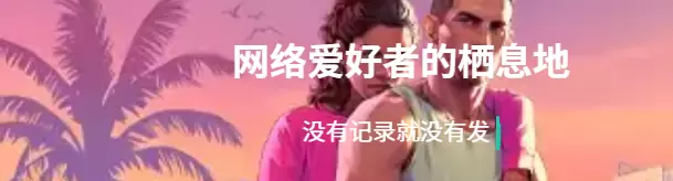 打字html效果 有需要也可以用《发帖备份》-zibll子比社区