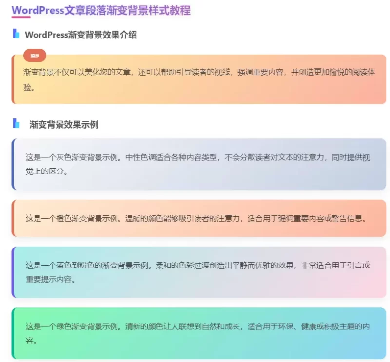 WordPress文章美化段落渐变背景样式教程-zibll子比社区