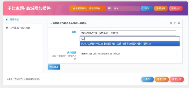 子比主题商城附加插件-zibll子比社区