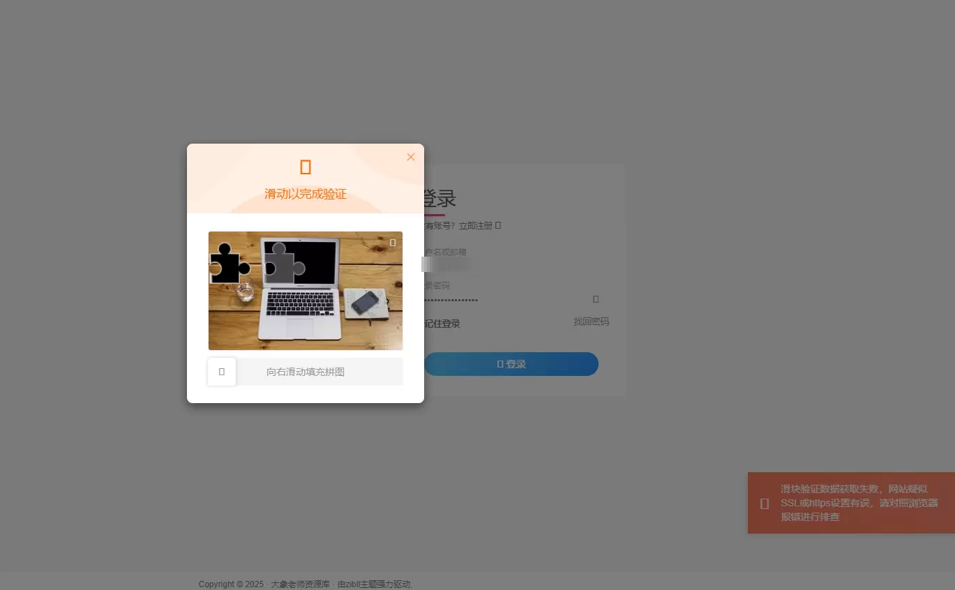 登录后台报错-zibll子比社区