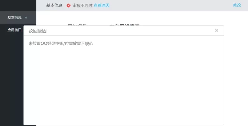 求助qq登录审核不通过怎么办-zibll子比社区