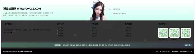 子比页脚分享，有能力的大佬可以转换成WordPress代码-zibll子比社区