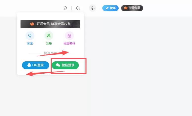 怎么更换快捷登录的显示位置-zibll子比社区