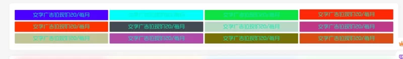 发个文字广告位小工具-zibll子比社区