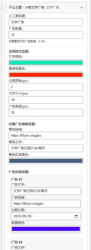发个文字广告位小工具-zibll子比社区