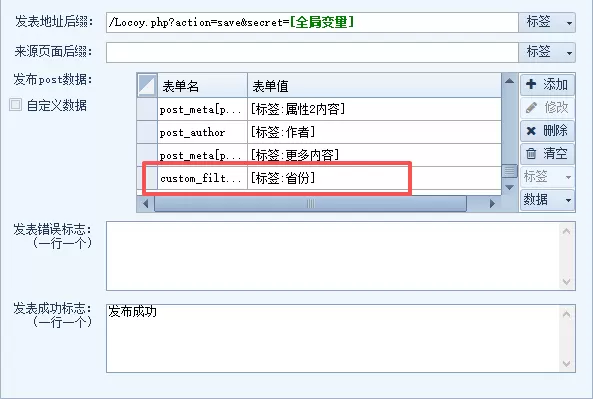 火车头采集中 字段怎么跟自定义高级筛选明细 中的字段绑定哈-zibll子比社区