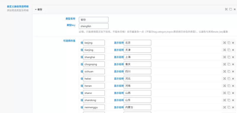 火车头采集中 字段怎么跟自定义高级筛选明细 中的字段绑定哈-zibll子比社区