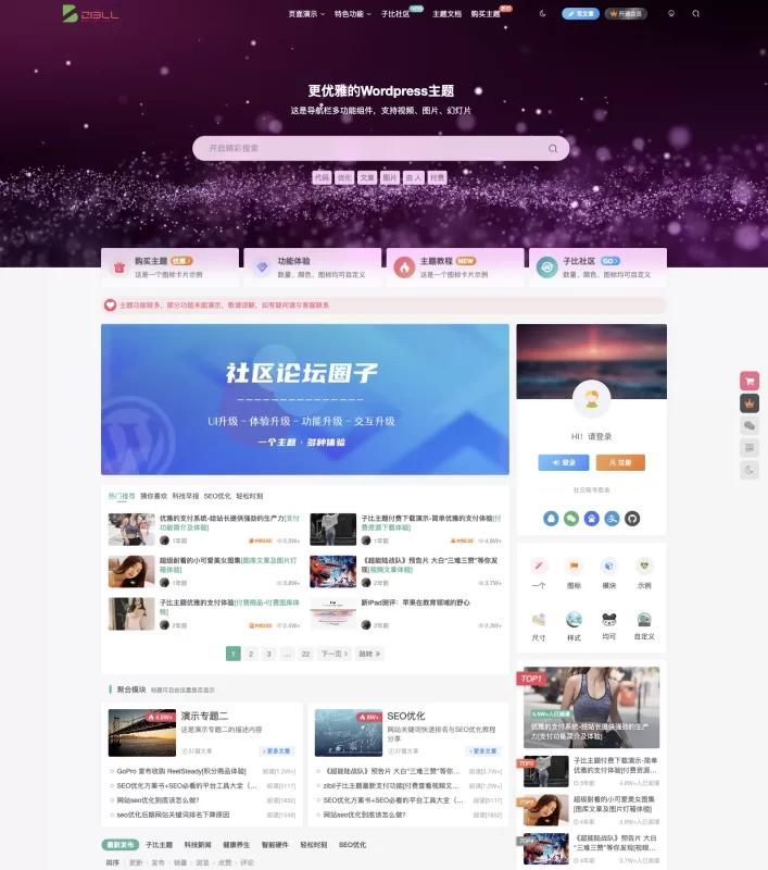 【demo.zibll.com】子比主题官方演示站-zibll子比社区