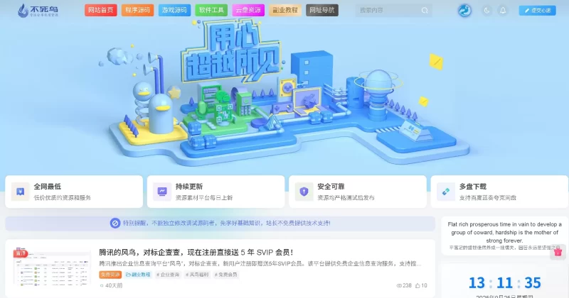 【busi.net】一个专业的资源分享平台-zibll子比社区