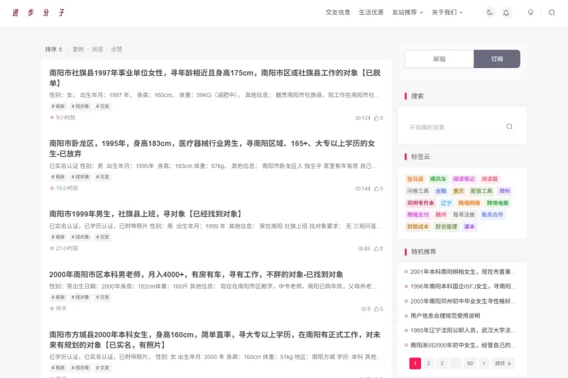 【jinbufenzi.com】推进本地相亲交流发布群友信息-zibll子比社区