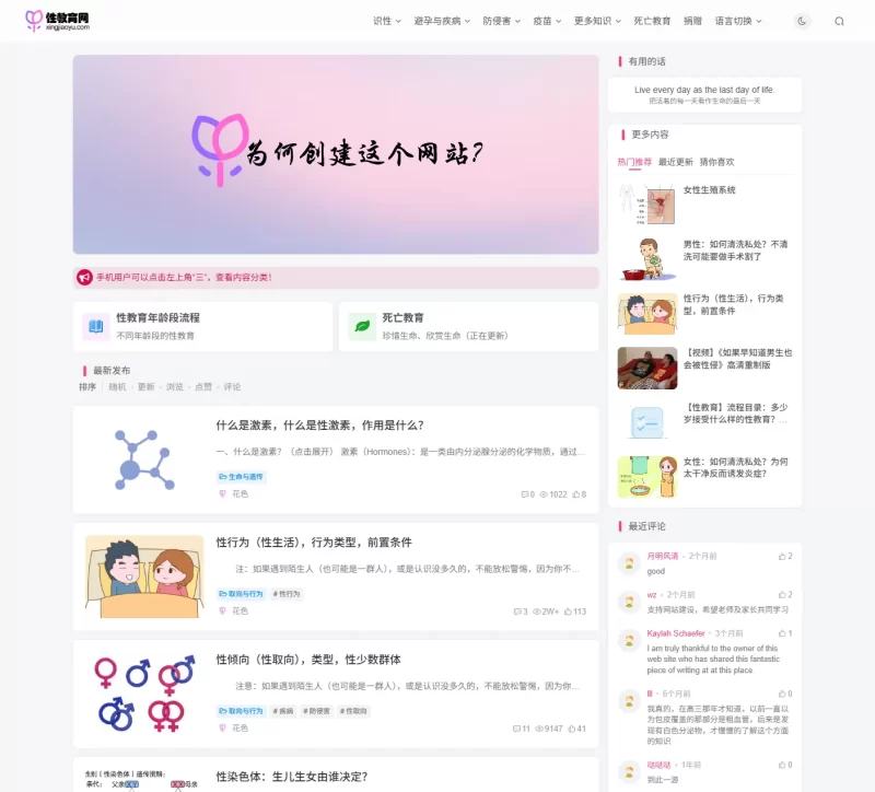 【xingjiaoyu.com】性教育网-zibll子比社区