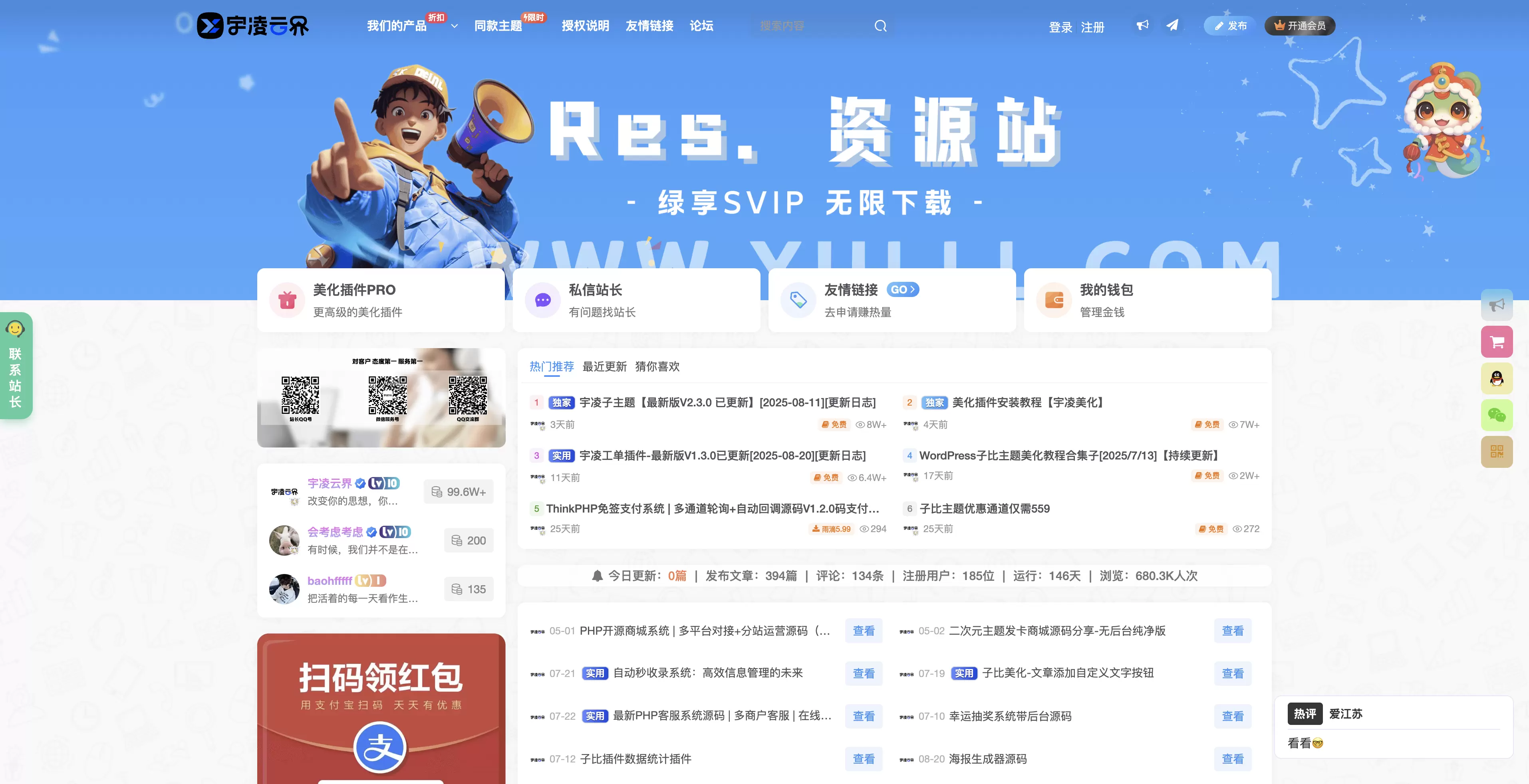 【www.yulll.com】本站致力于分享优质实用的互联网资源，内容包括有网站搭建、建站源码等-zibll子比社区