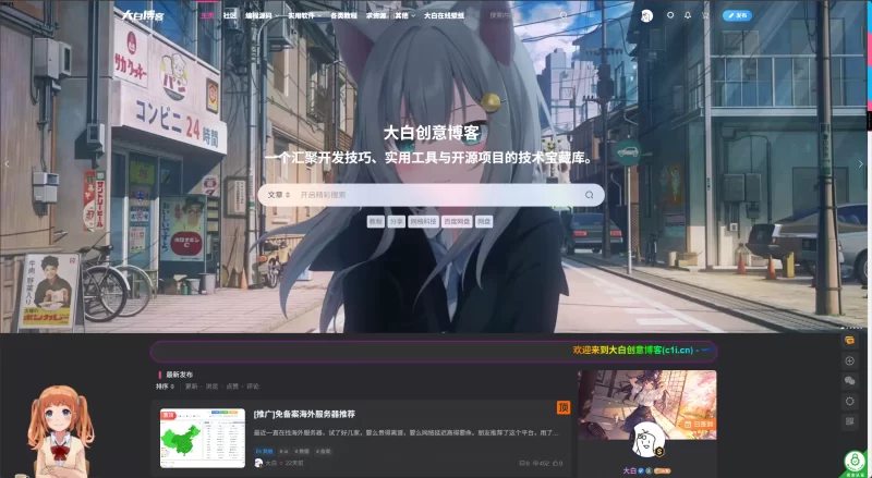 【www.c1i.cn】汇聚开发技巧、实用工具与开源项目的技术库。-zibll子比社区
