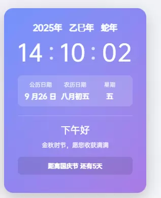 分享一个动态的HTML时钟样式-zibll子比社区