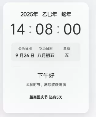 分享一个动态的HTML时钟样式-zibll子比社区