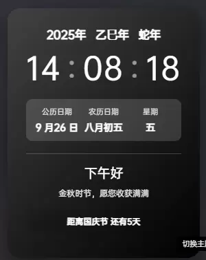 分享一个动态的HTML时钟样式-zibll子比社区